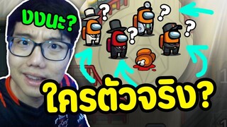 Imposter แปลงร่างซ้ำกับคนในยาน จะป่วนแค่ไหน-- - Ep.76