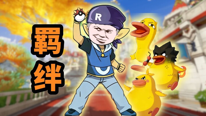 Don’t underestimate the bond between me and my Pokémon!