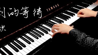 The Waiting That Can't Be Waited Tan Jianci "Longing" Xiangliu Theme Song Piano