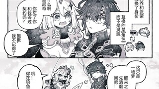 【原神漫画】如果基尼奇的伙伴是派蒙的话