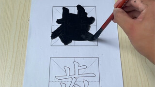 Sorry for the poor performance! #performanceart#Four major calligraphy