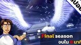 『สปอยอนิเมะ』Initial D Final season จบใน 8นาที season6 สปอยอนิเมะ อนิเมะสปอยการ์ตูน