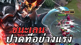 ROV : LUBU กดเลนฟลอเรนติโน่ได้แบบโหดๆ สกิลปาดแต่ละทีอย่างแรง เซทใน ss17!! ยังคงเก่ง