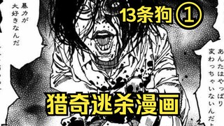 [Anh Shu] Kẻ hiếp dâm biến thái gặp phải kẻ giết người điên cuồng! Bị dao đâm vào bụng! "13 Con Chó"