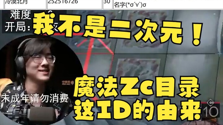 [Zc/Miscellaneous] Why is Zc’s ID “Magic Zc”? What does it have to do with A Certain Magical Index?