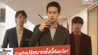 ภารกิจปริศนาครั้งนี้คืออะไร Highlight Great Men Academy สุภาพบุรุษสุดที่เลิฟ นาดาว บางกอก