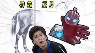 【奥美迦开播吐槽】用特效拯救正片于水火吧！至于为什么水火你别问