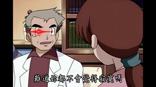 Dr. Oak: Xiaozhi’s mother, you don’t want Xiaozhi to be without money along the way, right? ?