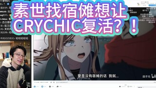 【泛式】毫无违和感！泛式看长崎素世&宿傩高质量二创！