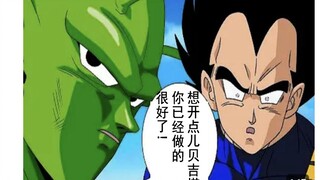 【龙珠if系列56】想开点儿贝吉塔，你已经做的很好了！