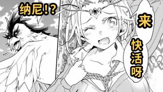 女神发动色诱术！魔物直呼顶不住！异世界怪物养成#11