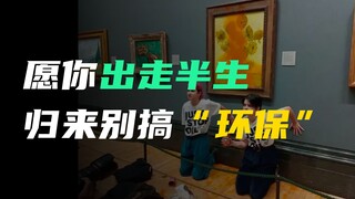 Traffic jams, oil spills on famous paintings, will Europe miss the days without "environmentalism"?