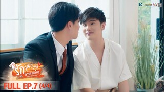 [ENG SUB] What Zabb Man รักวุ่นวายนายรสแซ่บ | EP. 7 [4/4]