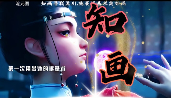 沧元图【知画】能歌善舞，简直是又美又帅。
