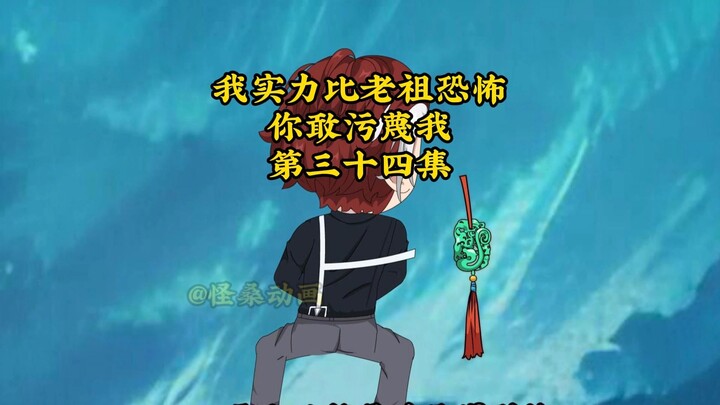 我实力比老祖恐怖，你敢污蔑我34：圣子大人，我能不进人皇旗吗？