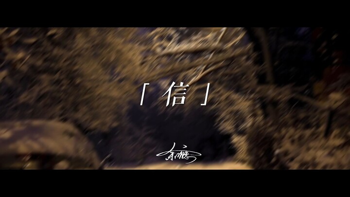 信