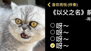 请允许我用《以呀之名》来制裁你