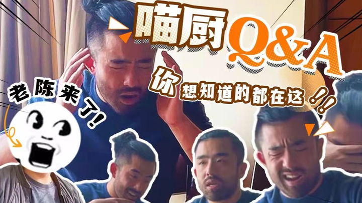 “东京大饭店”是笑话？餐厅差评要忽略？揍老陈？你好奇的问答来了...