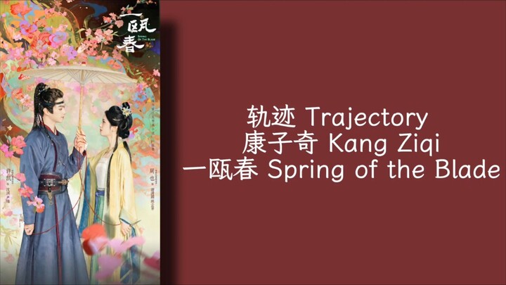 轨迹 Trajectory - 康子奇 Kang Ziqi -  一瓯春 Spring of the Blade OST - Lirik terjemahan Indonesia