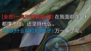 此话一出，队友心如死灰的心底亮起了一束光