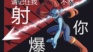 鱼姐怒了:记着我的BGM，不然射爆你