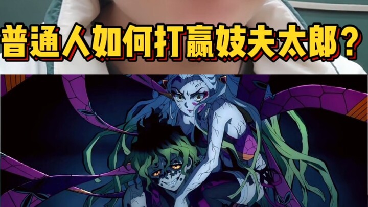 Bagaimana orang biasa bisa mengalahkan Upper Six Gyuutarou? Tidak ada basa-basi, semua informasi pra