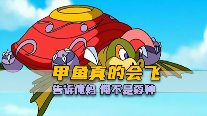 السلحفاة الطائرة العملاقة: أخبر أمي أنني لست جبانًا!