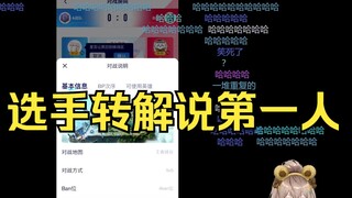 来把打野😋哎我怎么不在场上🤯我还没上车啊😭给唐牛糖丸了🍬