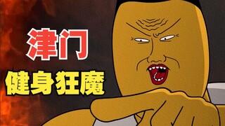 Gila Kebugaran di Kota Jin