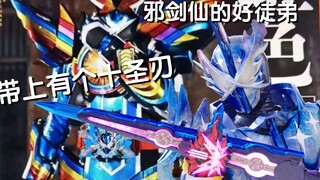 หลักฐานที่ชัดเจนว่า Gochard เป็นผู้ฝึกหัดของ Evil Sword Immortal