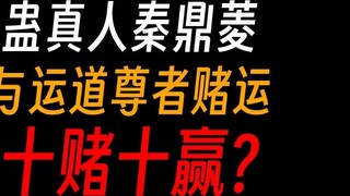 Gu Zhenren Qin Dingling: Let’s gamble, Juyang, let’s gamble our lives!