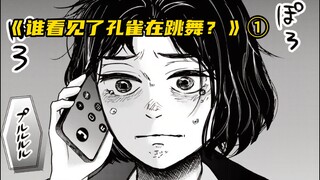 一家六口惨遭灭门，离奇悬案竟未终结！《谁看见了孔雀在跳舞？》①