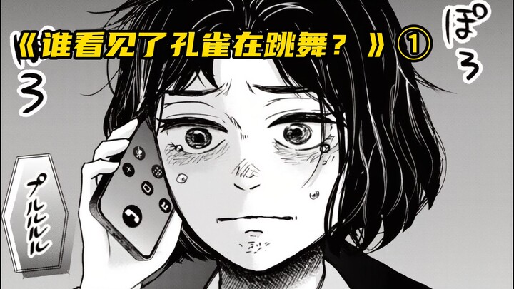 一家六口惨遭灭门，离奇悬案竟未终结！《谁看见了孔雀在跳舞？》①