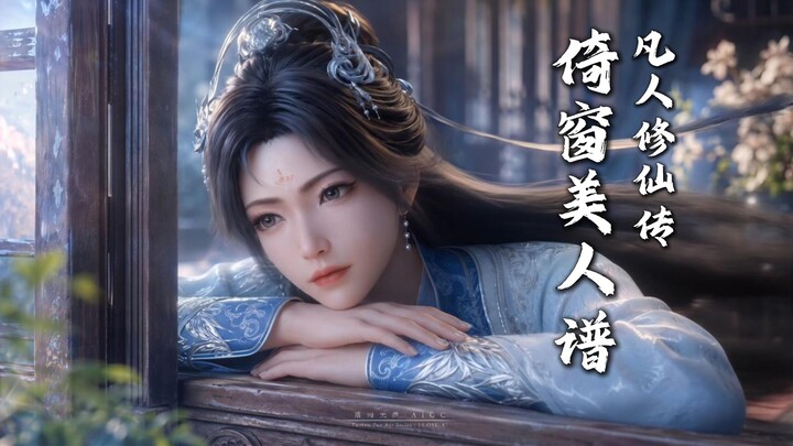 Ỷ song mỹ nhân phổ - Phàm Nhân Tu Tiên Truyện