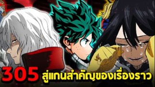 มายฮีโร่ _ ตอนที่ 305 สู่แกนสำคัญของเรื่องราวทั้งหมด!! เดกุ&โทมูระ  - พูดคุยหลัง