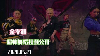 【金孝渊】200521 孝渊官方油管更新[Press] Cover Dance ver.2
