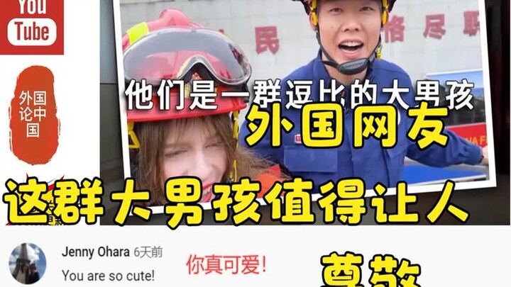 外国妹子在中国当消防员的一天，没想到会发生这种意外的事
