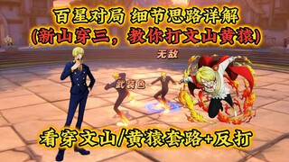 Detailed explanation of the strategy of penetrating three points in the Baixing match, seeing throug