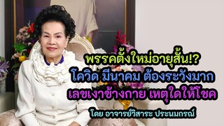 พรรคตั้งใหม่อายุสั้น โดยอาจารย์วิสาระ ประนมกรณ์