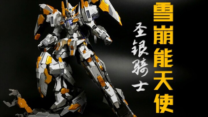 【圣银骑士】MG雪崩能天使改造-Sir Percivale
