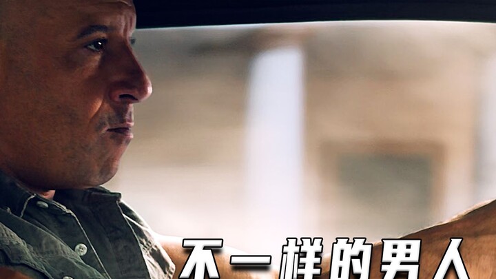 ผู้ชายที่ไม่เหมือนใคร «เร็วแรงทะลุนรก»