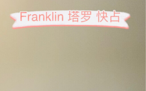 【Franklin Quick Read】What brings you joy and a sense of happiness? (No time limit)