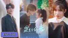 🔥Liu Lanbo & Lu Yuan - The Light in Summer《盛夏里的光》Eng Sub