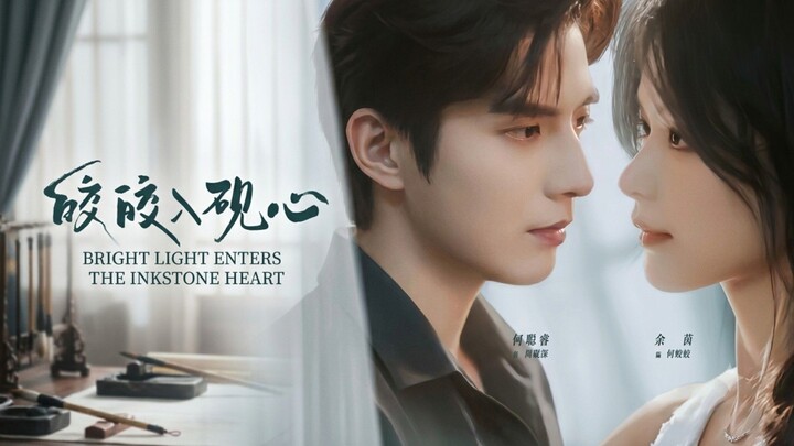 🎬 Bright Light Enters the Inkstone Heart | Jiao Jiao Ru Yan Xin | 皎皎入砚心