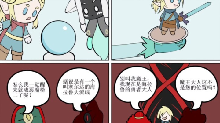 Zelda: Để ta xem Link đã đến đâu rồi!