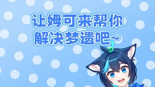 Let Muko help you solve your wet dreams~