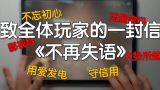 【Phigros填词】一款优秀音游的《失语症》