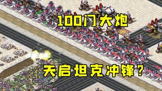 Red Alert 1 đấu 7 trên cao với 100 khẩu pháo! Đối thủ có một đội quân hùng hậu và xe tăng Apocalypse