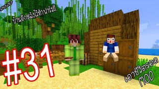 เอาชีวิตรอด MOD #31 _ FWC & VVF - Minecraft (โครตฮา)