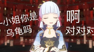 【原神配音】神里小姐教你怎么应对人生难题